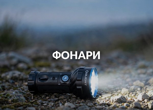 Фонари