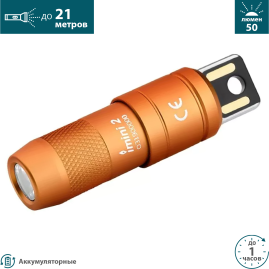 Фонарь OLIGHT IMINI 2 ORANGE Фонарь OLIGHT IMINI 2 ORANGE