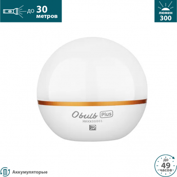 Фонарь OLIGHT OBULB PLUS WHITE Фонарь OLIGHT OBULB PLUS WHITE