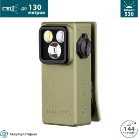 Фонарь OLIGHT OCLIP ULTRA OLIVE GREEN