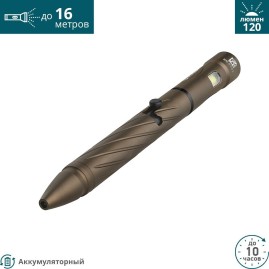 Тактическая ручка-фонарь OLIGHT O PEN 2 DESERT TAN Тактическая ручка-фонарь OLIGHT O PEN 2 DESERT TAN